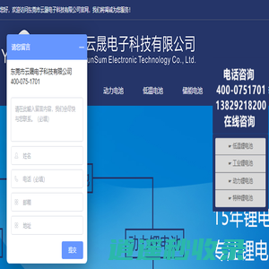 【云晟锂电】锂电池定制厂家，生产18650电池组，磷酸铁锂电池，动力/储能锂电池