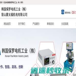 张力控制-张力控制系统-自动|变位张力控制装置_韩国保罗电机工业