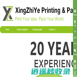 深圳市兴之业印刷包装有限公司