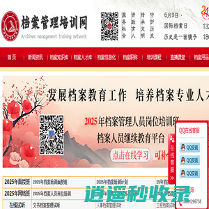 CN档案管理培训信息网-档案专业人员继续教育培训平台，发展档案教育工作，培养档案专业人才。