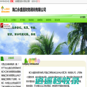 海口注册公司代理-企业工商注册-会计代理记账公司-海口永盛昌财务