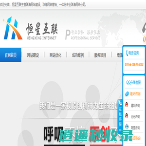 珠海网站建设_珠海网站设计_珠海网页制作_珠海网页设计_珠海网络营销_珠海网站推广_珠海网络公司 - 恒星互联为您服务