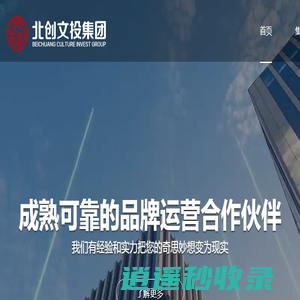 北创文投文化产业集团有限公司