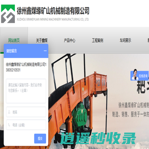 徐州鑫煤缘矿山机械制造有限公司