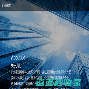 广州豪恒网络科技有限公司