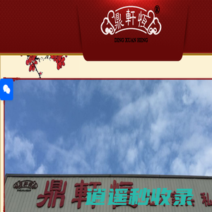 鼎轩恒-红木古典家具  私人定制  红酸枝、黑酸枝家具《鼎軒恒》