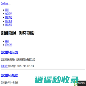 OneBase开源架构|PHP开源系统