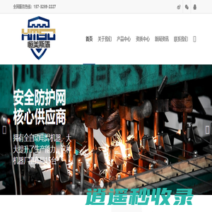 河北协恒金属丝网制造有限公司 – 全球领先金属围栏制造商安防方案解决商