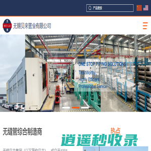 无锡贝来管业有限公司