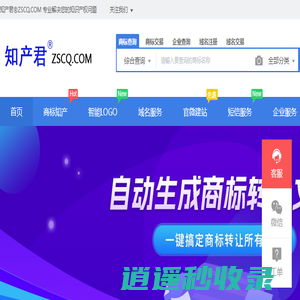 商标交易平台_商标注册_商标查询_商标疑难_商标驳回复审_撤三答辩_商标异议_商标诉讼 - 知产君? ZSCQ.COM - 知产君® ZSCQ.COM