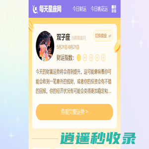 今日财运最旺的星座_星座今日幸运色和幸运数字-每天星座网