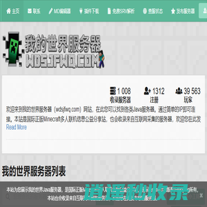 我的世界服务器站-MC服务器大全-服务器列表-minecraft服务器实时更新