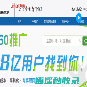 东莞网络推广-竞价排名推广-东莞力玛网络科技有限公司