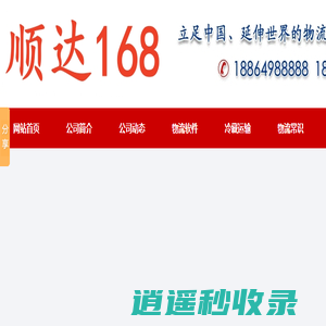 顺达168-聊城顺达168物流运输软件下载-顺达冷藏运输-顺达冷藏物流
