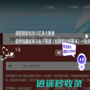 湖南大学图书馆