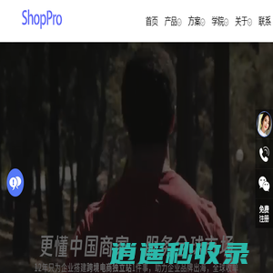ShopPro官网-跨境电商独立站-商城系统-私域电商-外贸建站-双域全渠道覆盖