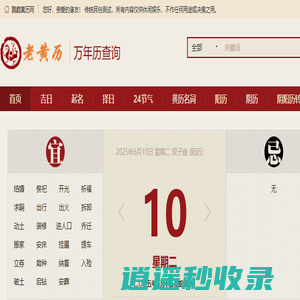 鹦鹉黄历网