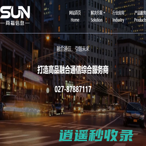 武汉尚福时代信息技术有限公司-首页-武汉尚福时代信息技术有限公司