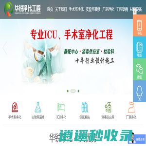 成都层流手术室净化厂家-无尘车间施工-无菌厂房建设-洁净实验室装修设计-四川华锐净化工程有限公司