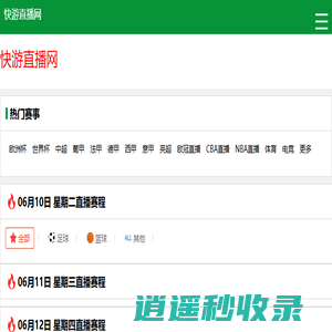 世界杯直播-2026世界杯足球高清在线直播-快游网