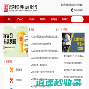 武汉番天印科技有限公司