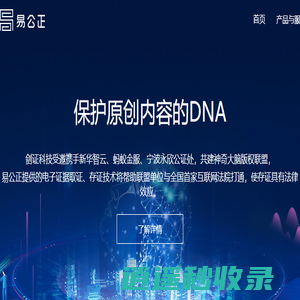 易公正 - 剑证科技
