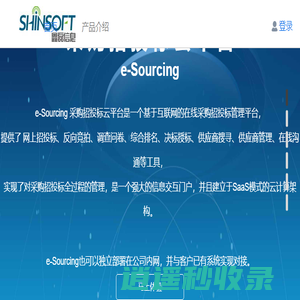 e-Sourcing 采购招投标云平台