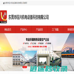 有梭机_无梭机_绗绣机_绗缝机_飞梭多针绗缝机_无梭多针绗缝机_绗绣一体机_单针绗缝机-东莞市钰兴机电设备科技有限公司