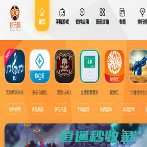 秒玩网 - 海量游戏，安全下载新选择！