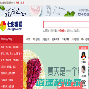 网上订蛋糕_生日蛋糕预订_七彩蛋糕