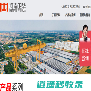 河南卫华重型机械股份有限公司