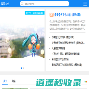 爱故事网 - 小故事-故事大全_幽默故事_哲理小故事！
