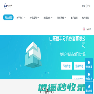 山东世丰分析仪器有限公司-色谱，仪器