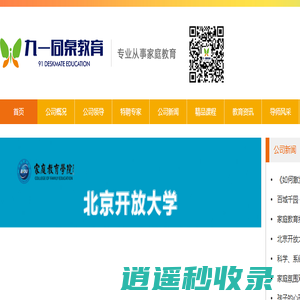 北京九一同桌教育咨询有限公司_家庭教育_青少年教育
