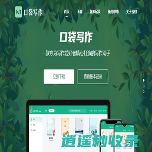 口袋写作官网 - 口袋里的写作小帮手