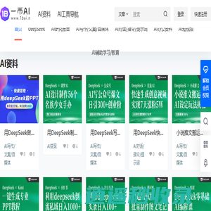 一币AI – 一币AI，AI工具导航资料资讯创业交流