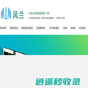 风兰-网站建设【企业网站制作|网页设计】- 高端网站建设 - 苏州书生商友信息科技有限公司