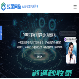 深圳短视频陪跑_短视频推广培训_SEM竞价托管_SEO整站优化-炬星网络-深圳市炬星网络科技有限公司