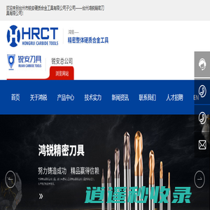 台州市鸿锐精密刀具有限公司-刀具,精密刀具