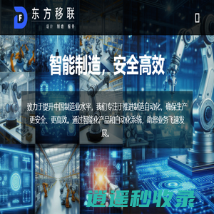 北京东方移联科技有限公司-首页