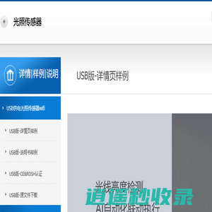 光照传感器|涂鸦光照传感器|幸福眼光照传感器|lightsensor|Illuminationsensor光照传感器源稿资料下载
