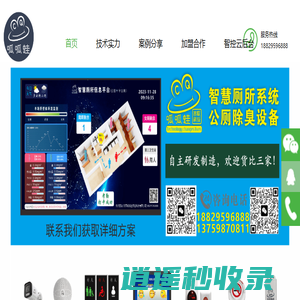 智慧公厕系统和公厕除臭设备研发制造商