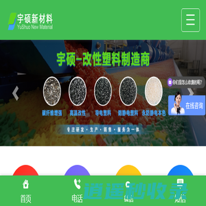 东莞市宇硕新材料科技有限公司