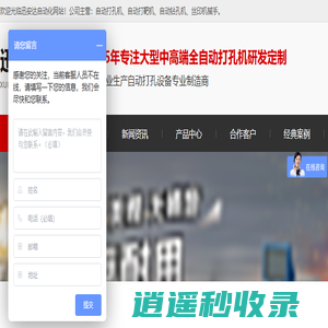 定位打孔机-深圳市迅安达自动化设备有限公司