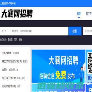 襄城大襄网招聘-靠谱的本地平台_襄城招聘网_襄城人才网_襄城招聘信息_襄城找工作_大襄网App