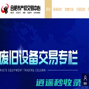 合肥市产权交易中心