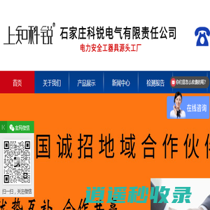 鱼杆梯,玻璃钢梯,绝缘伸缩梯子,三相短路接地线,智能安全工具柜-石家庄科锐电气有限责任公司