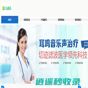 广州音必清医疗科技有限公司