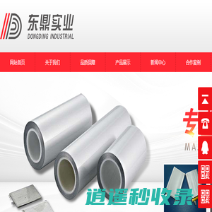 河南东鼎实业有限公司|动力锂电铝塑膜|数码锂电铝塑膜|软包装锂电池铝塑封装膜