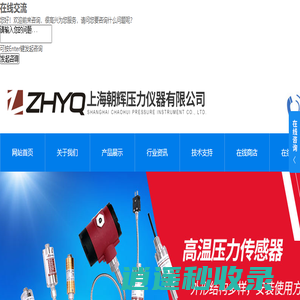 本安防爆在线浓度计-高温熔体传感器-熔体压力表-上海朝辉压力仪器有限公司